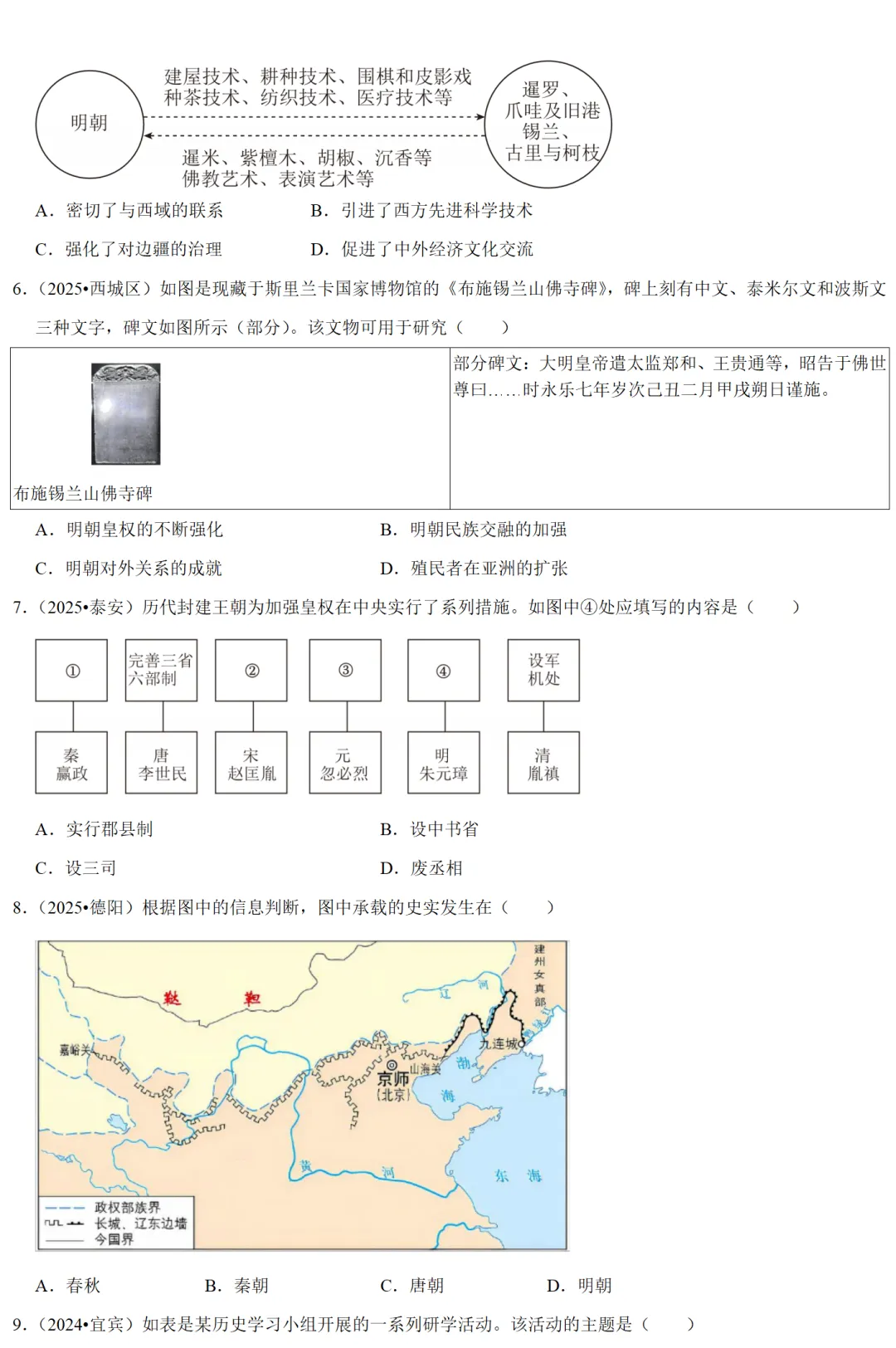 2026中考历史备考全国真题大全丨20个专题真题+答案+解析+点评,考前冲刺复习一站式刷完 第19张