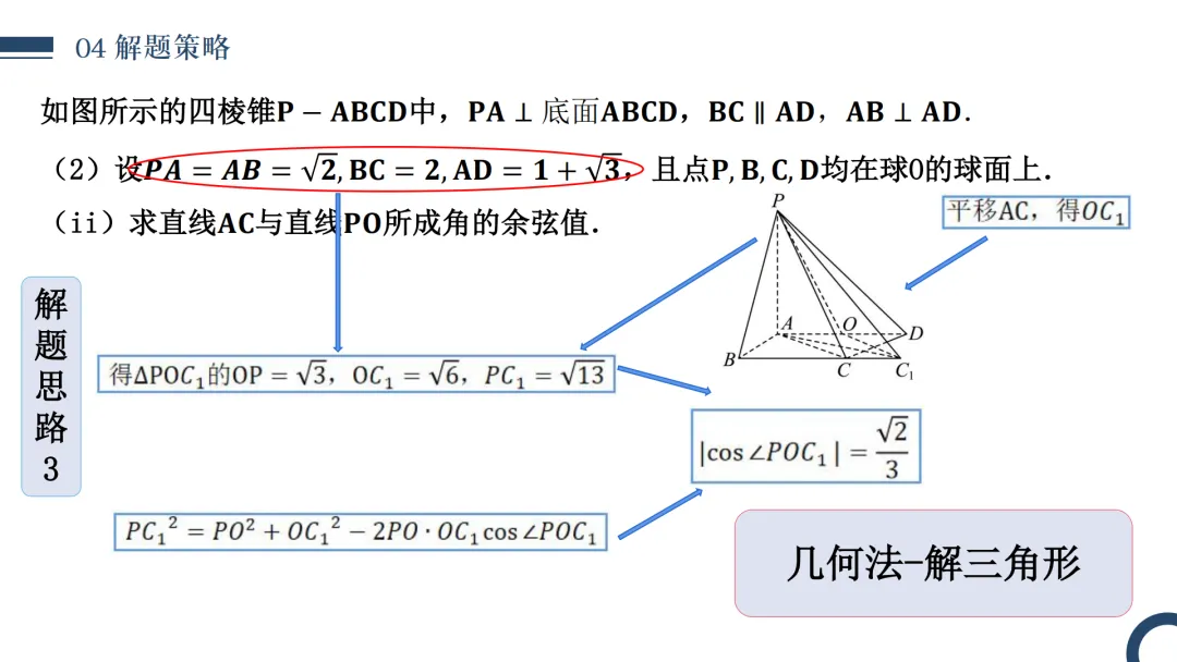 【高考真题说题】2025年全国新高考Ⅰ卷17题说题D30 第24张 【高考真题说题】2025年全国新高考Ⅰ卷17题说题D30 第24张