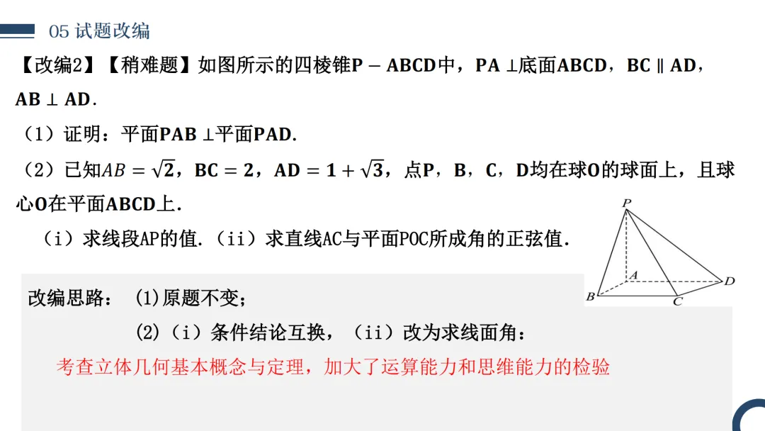 【高考真题说题】2025年全国新高考Ⅰ卷17题说题D30 第27张 【高考真题说题】2025年全国新高考Ⅰ卷17题说题D30 第27张
