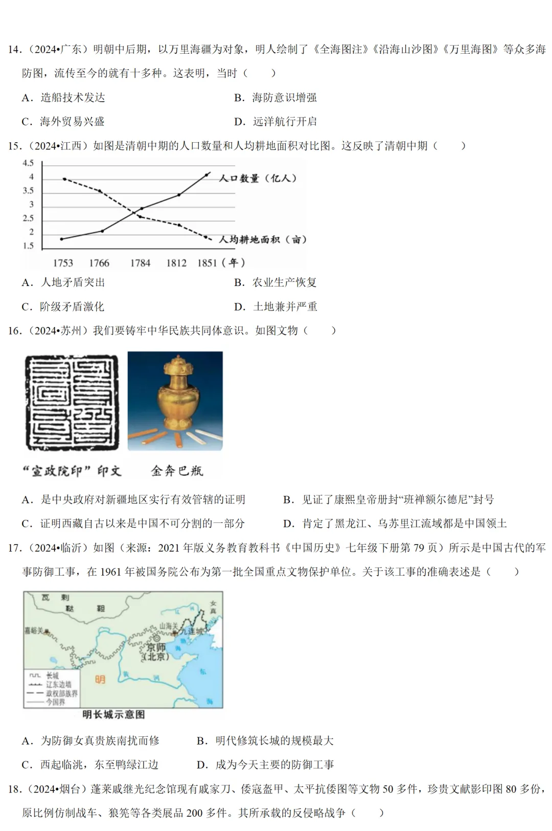 2026中考历史备考全国真题大全丨20个专题真题+答案+解析+点评,考前冲刺复习一站式刷完 第21张
