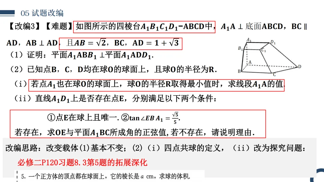 【高考真题说题】2025年全国新高考Ⅰ卷17题说题D30 第28张 【高考真题说题】2025年全国新高考Ⅰ卷17题说题D30 第28张