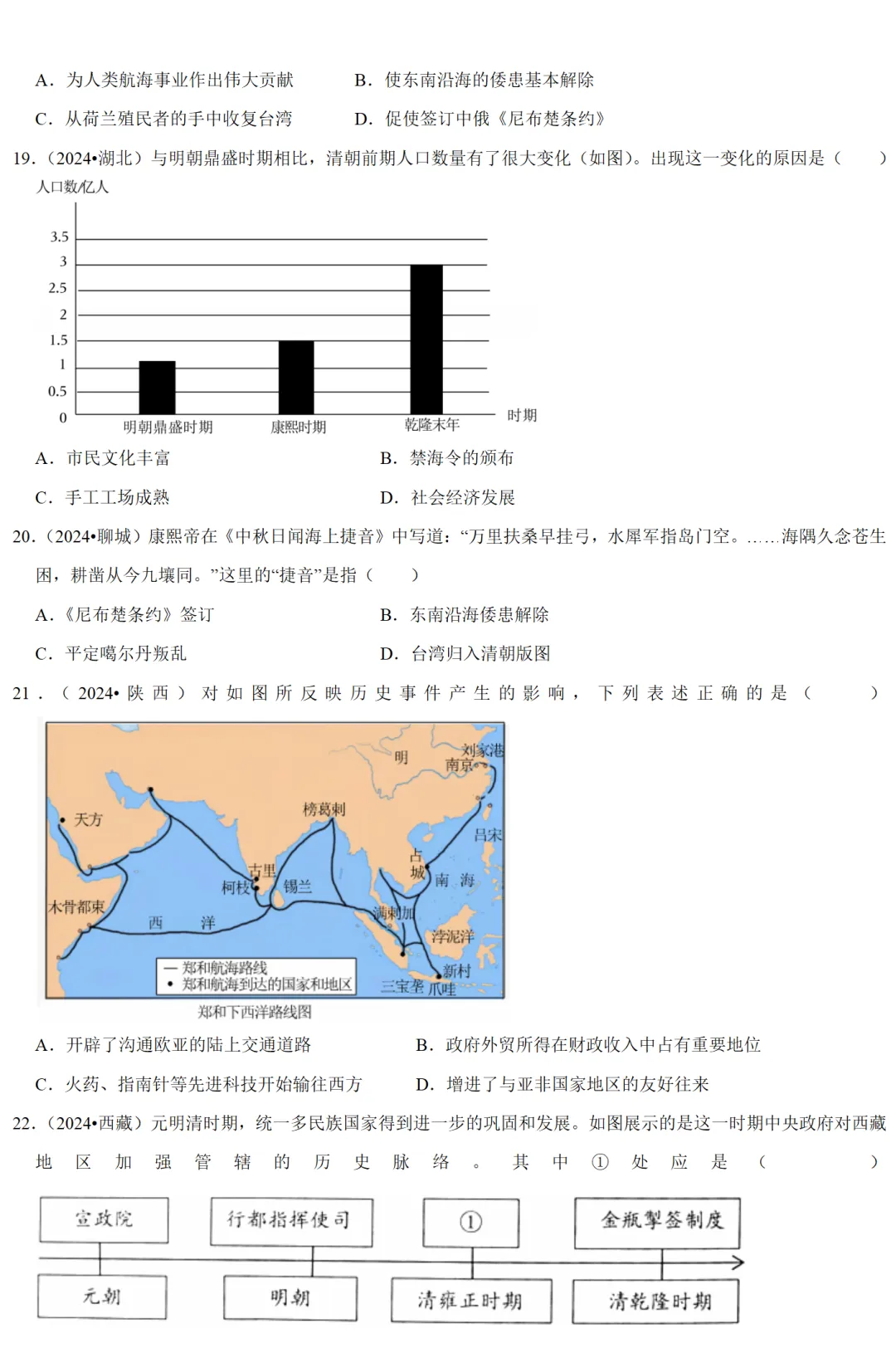 2026中考历史备考全国真题大全丨20个专题真题+答案+解析+点评,考前冲刺复习一站式刷完 第22张