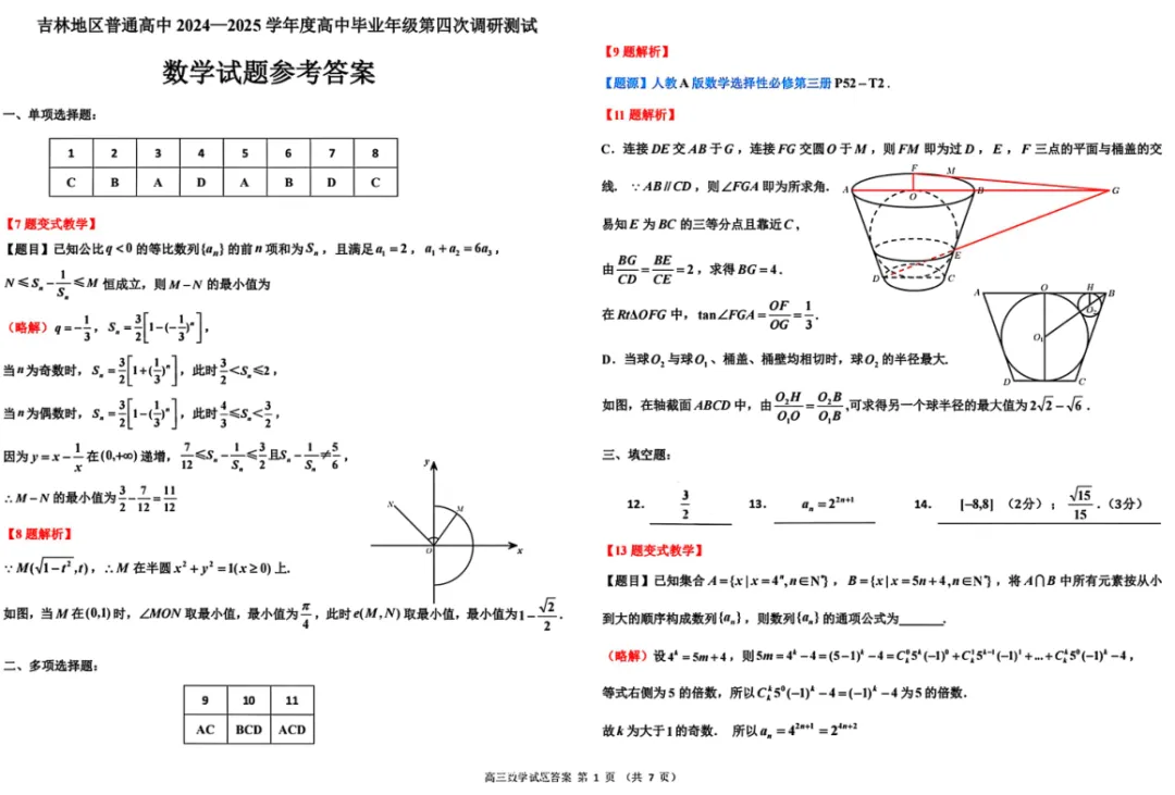 【备战四调】2025吉林市高三四调全科试卷 第3张