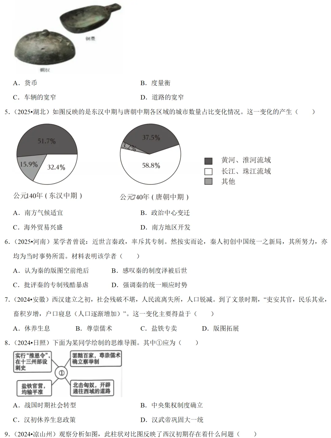 2026中考历史备考全国真题大全丨20个专题真题+答案+解析+点评,考前冲刺复习一站式刷完 第26张