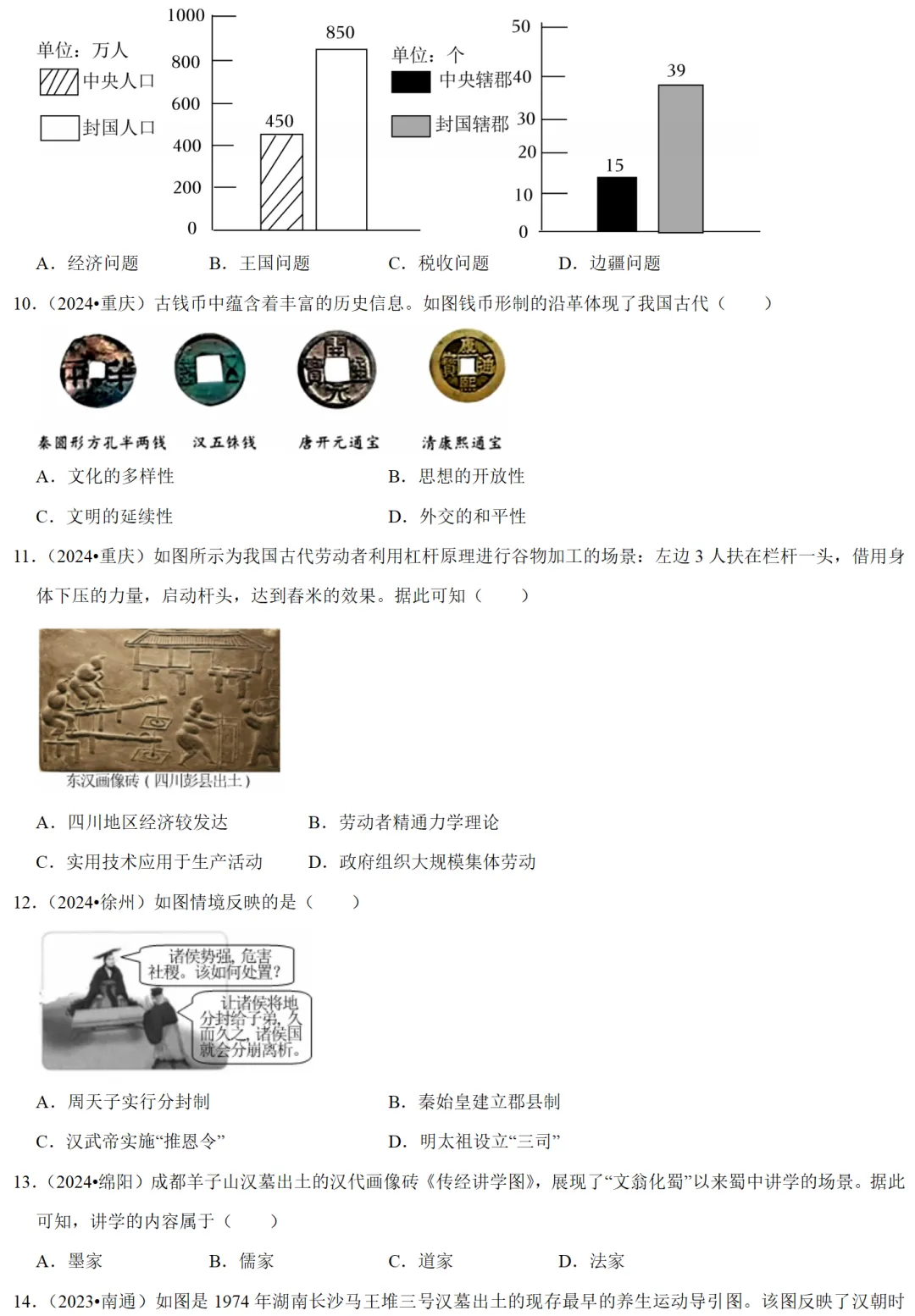 2026中考历史备考全国真题大全丨20个专题真题+答案+解析+点评,考前冲刺复习一站式刷完 第27张