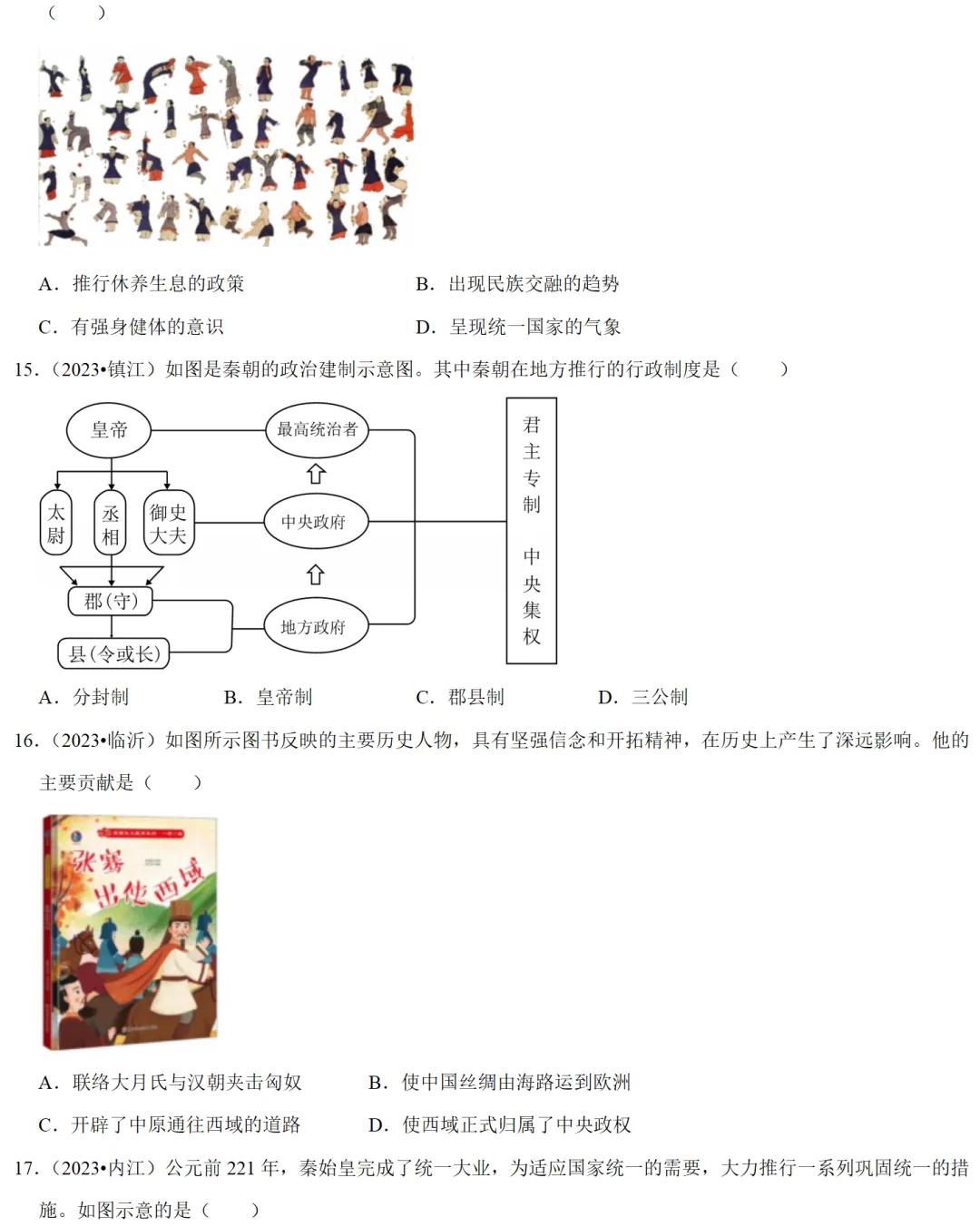 2026中考历史备考全国真题大全丨20个专题真题+答案+解析+点评,考前冲刺复习一站式刷完 第28张