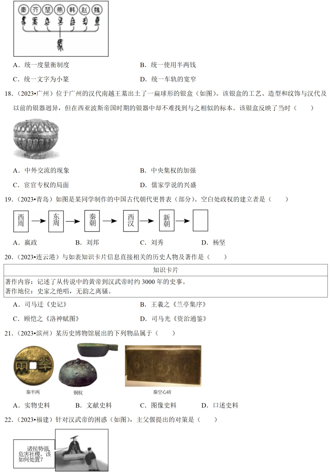 2026中考历史备考全国真题大全丨20个专题真题+答案+解析+点评,考前冲刺复习一站式刷完 第29张