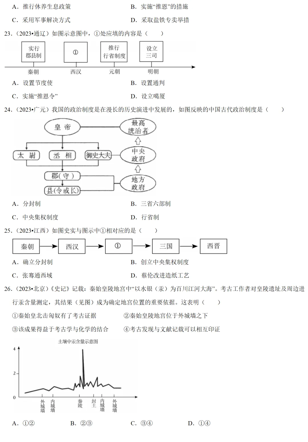 2026中考历史备考全国真题大全丨20个专题真题+答案+解析+点评,考前冲刺复习一站式刷完 第30张