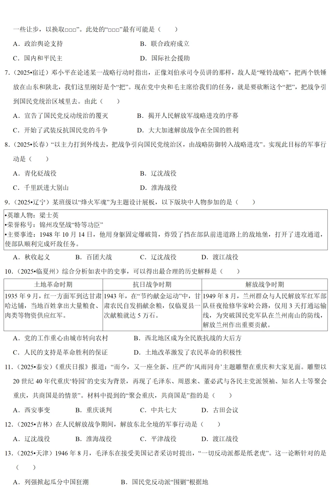 2026中考历史备考全国真题大全丨20个专题真题+答案+解析+点评,考前冲刺复习一站式刷完 第32张
