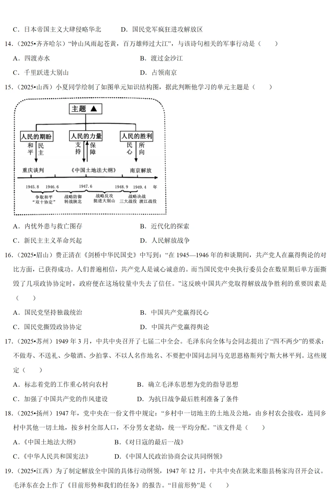2026中考历史备考全国真题大全丨20个专题真题+答案+解析+点评,考前冲刺复习一站式刷完 第33张