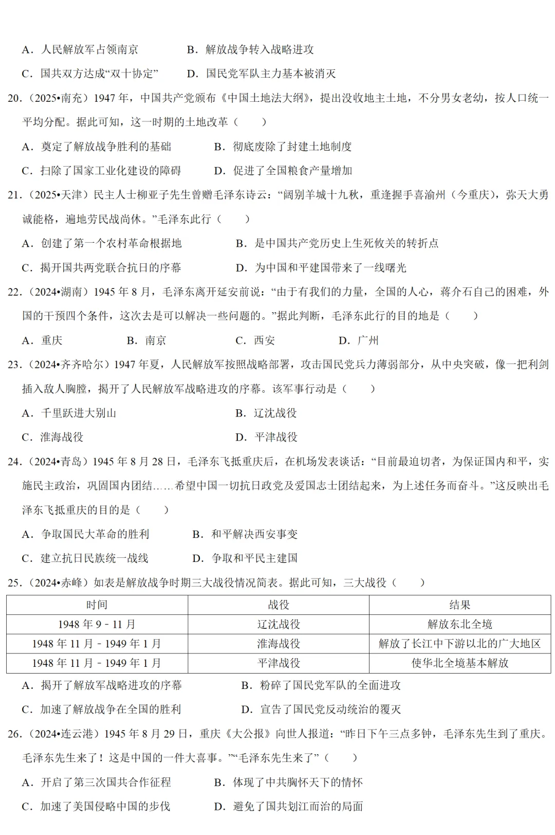 2026中考历史备考全国真题大全丨20个专题真题+答案+解析+点评,考前冲刺复习一站式刷完 第34张