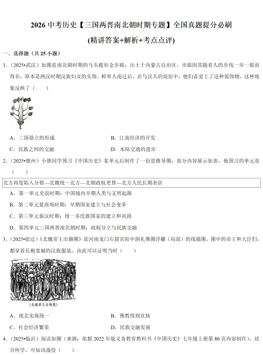2026中考历史备考全国真题大全丨20个专题真题+答案+解析+点评,考前冲刺复习一站式刷完 第35张