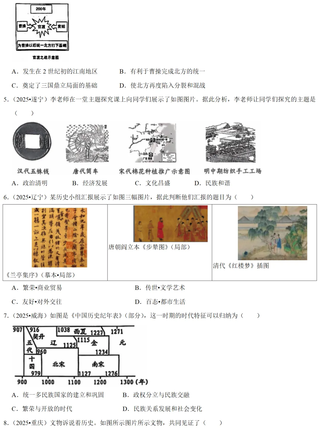 2026中考历史备考全国真题大全丨20个专题真题+答案+解析+点评,考前冲刺复习一站式刷完 第36张