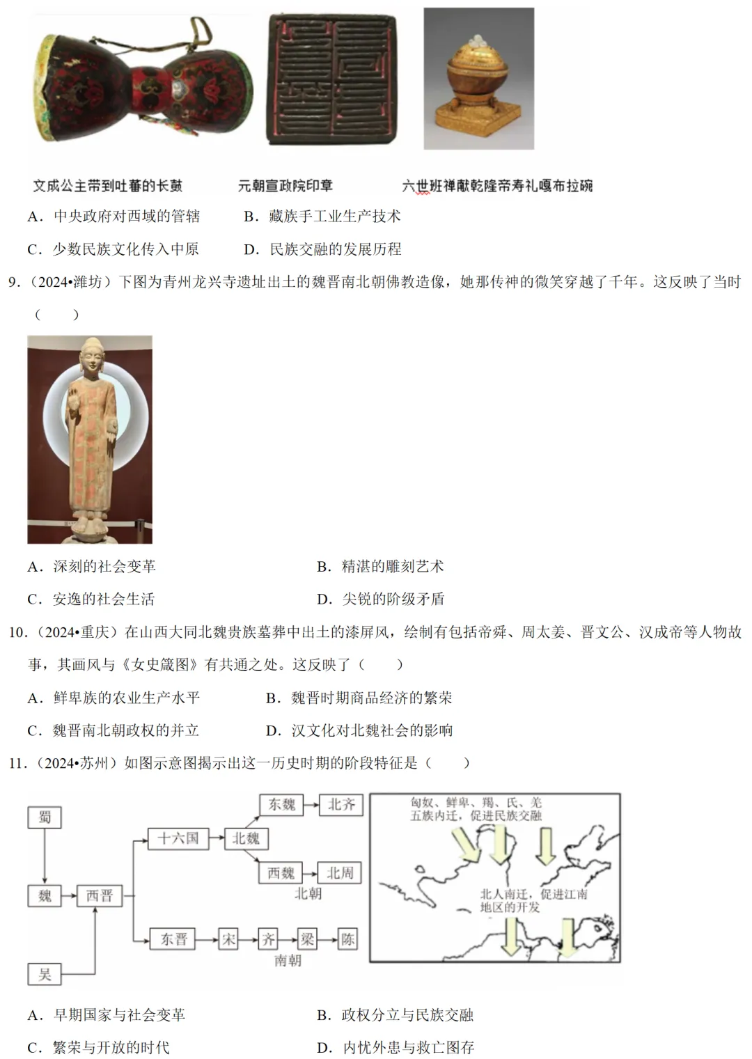 2026中考历史备考全国真题大全丨20个专题真题+答案+解析+点评,考前冲刺复习一站式刷完 第37张