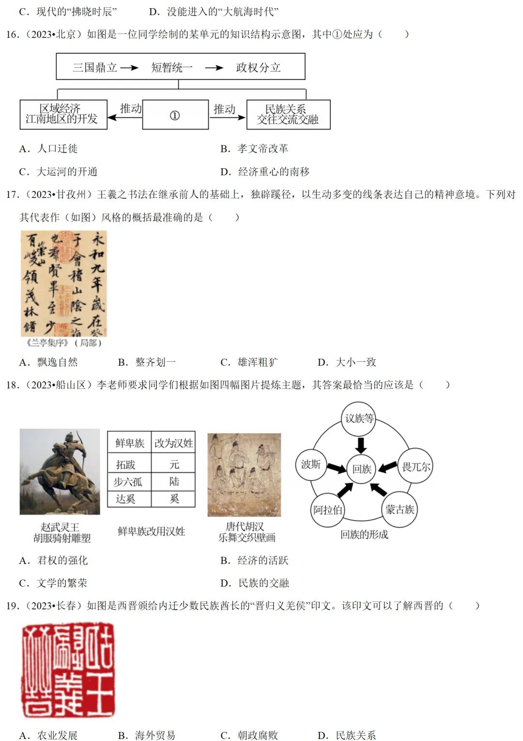 2026中考历史备考全国真题大全丨20个专题真题+答案+解析+点评,考前冲刺复习一站式刷完 第39张