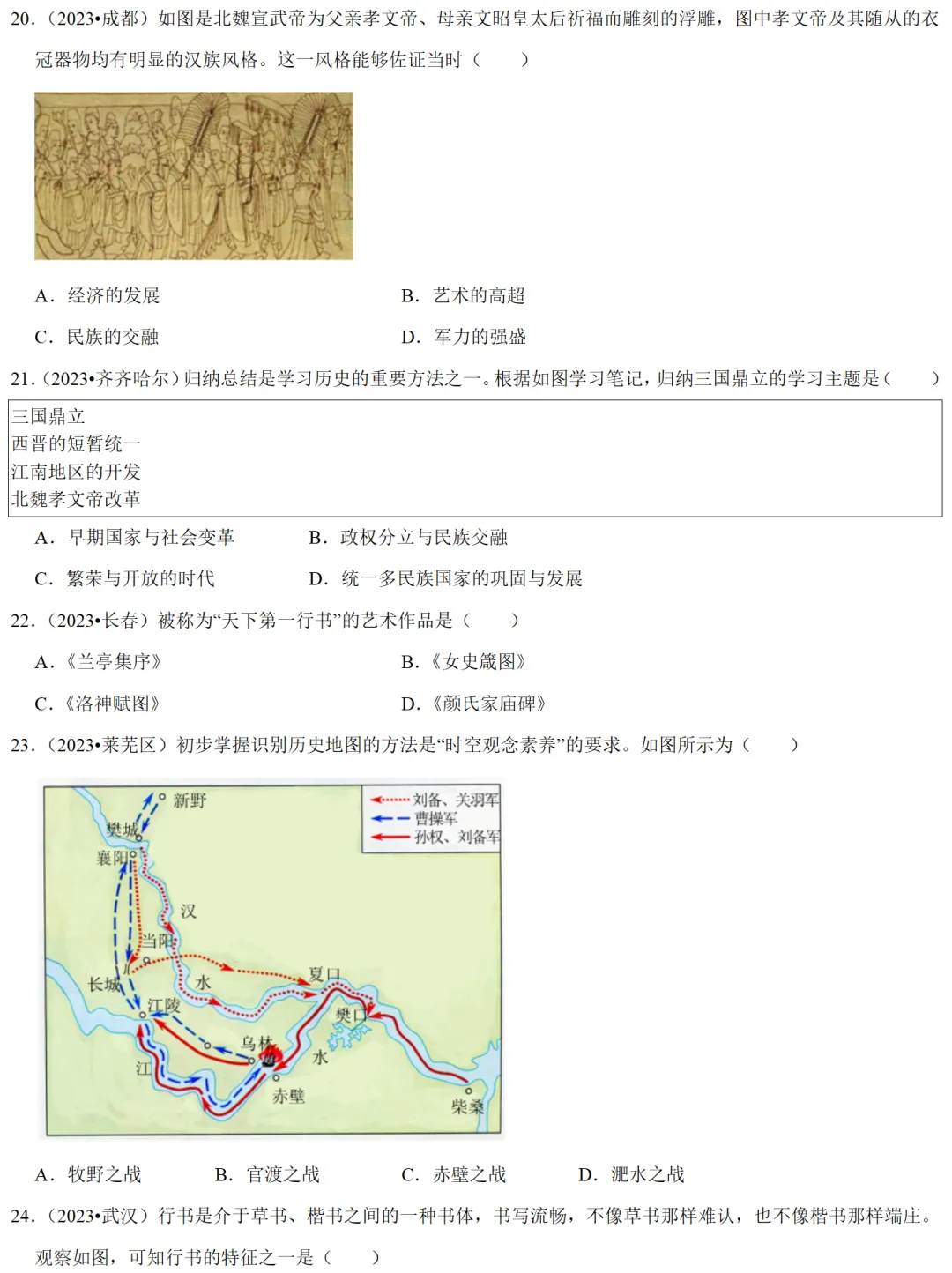 2026中考历史备考全国真题大全丨20个专题真题+答案+解析+点评,考前冲刺复习一站式刷完 第40张