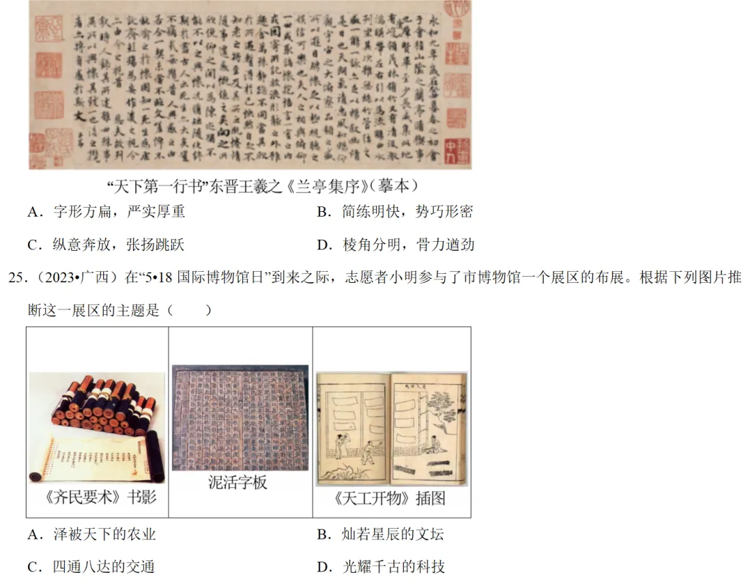 2026中考历史备考全国真题大全丨20个专题真题+答案+解析+点评,考前冲刺复习一站式刷完 第41张