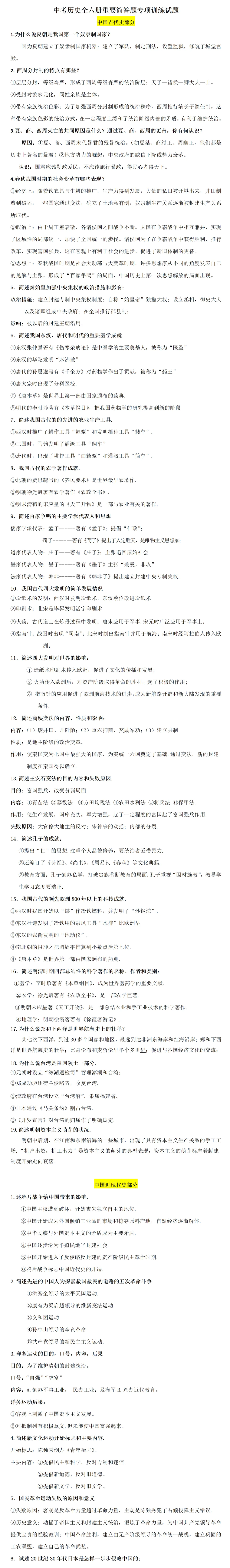 中考加油 | 2026年中考历史全六册简答题试题精选 第2张