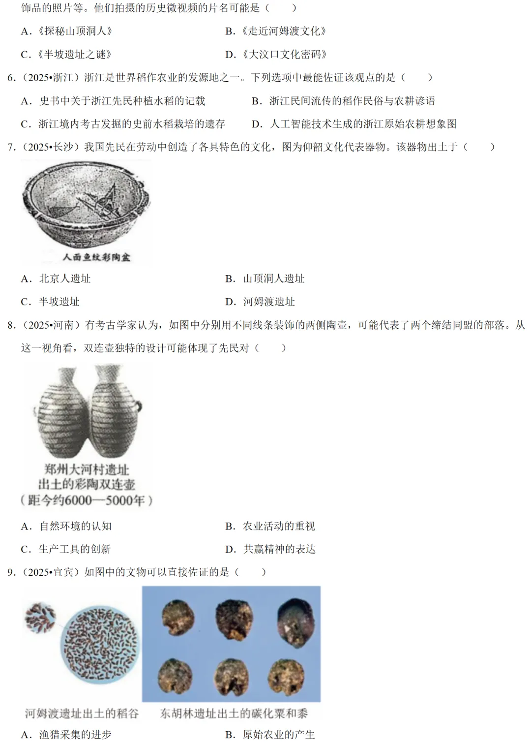 2026中考历史备考全国真题大全丨20个专题真题+答案+解析+点评,考前冲刺复习一站式刷完 第43张