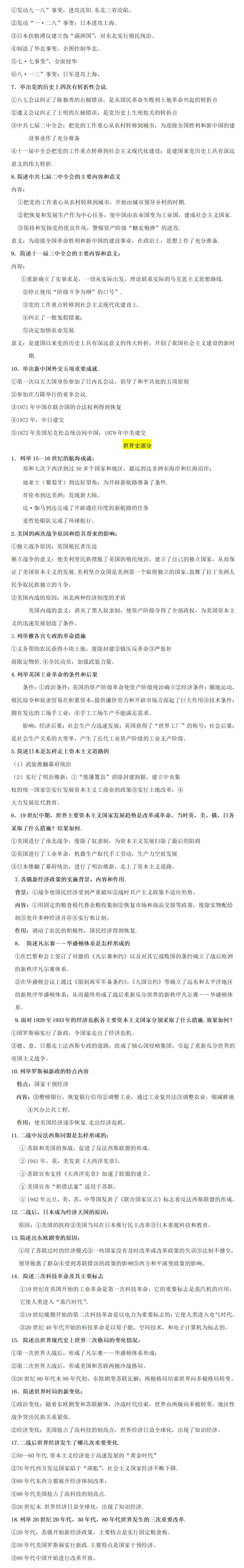 中考加油 | 2026年中考历史全六册简答题试题精选 第3张
