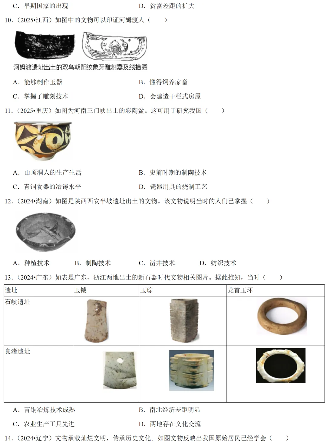 2026中考历史备考全国真题大全丨20个专题真题+答案+解析+点评,考前冲刺复习一站式刷完 第44张