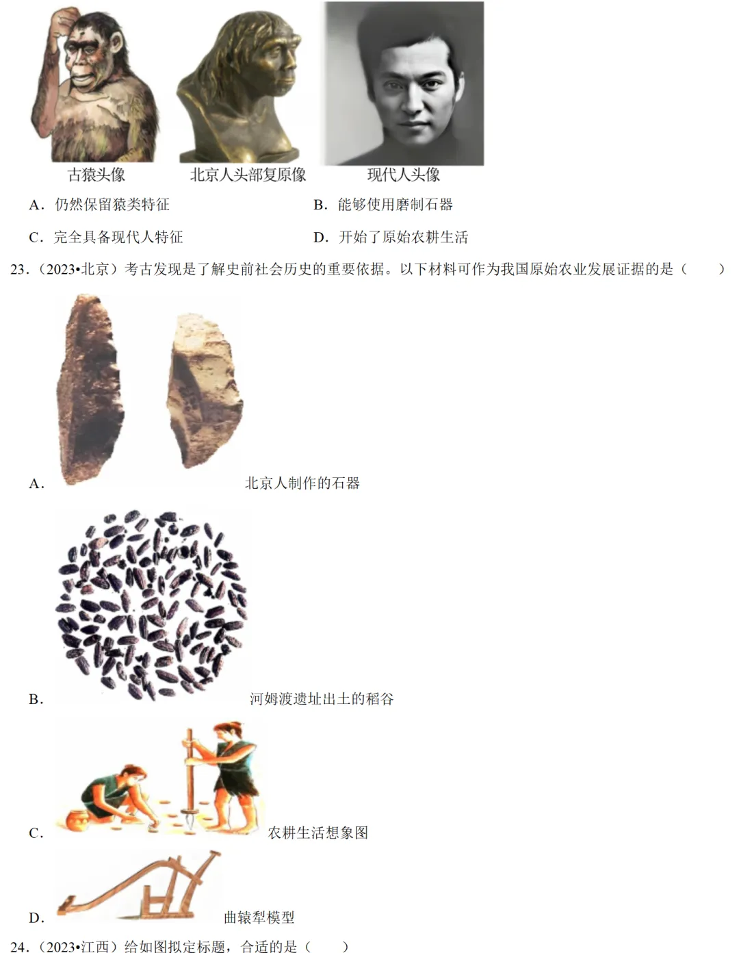 2026中考历史备考全国真题大全丨20个专题真题+答案+解析+点评,考前冲刺复习一站式刷完 第47张