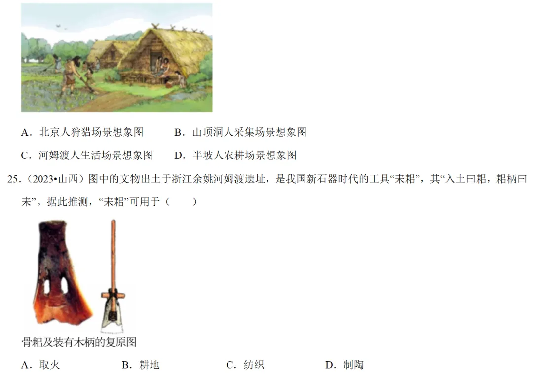 2026中考历史备考全国真题大全丨20个专题真题+答案+解析+点评,考前冲刺复习一站式刷完 第48张