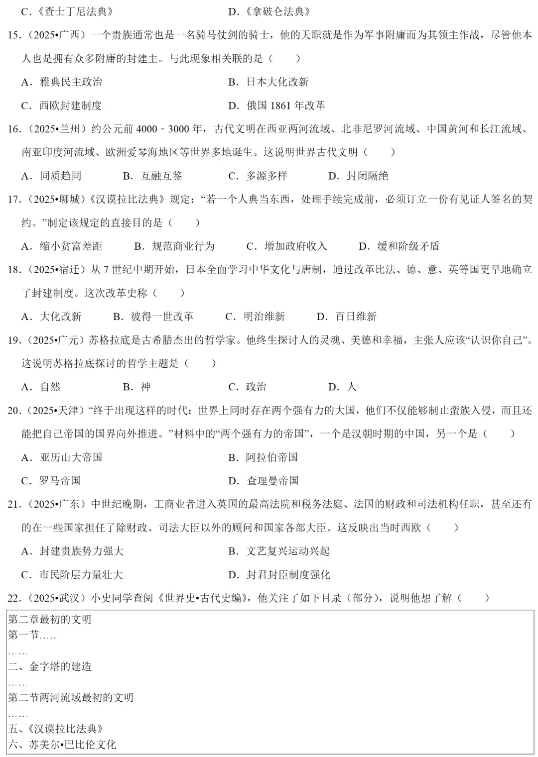 2026中考历史备考全国真题大全丨20个专题真题+答案+解析+点评,考前冲刺复习一站式刷完 第51张