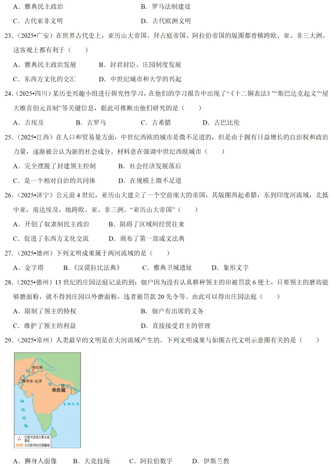 2026中考历史备考全国真题大全丨20个专题真题+答案+解析+点评,考前冲刺复习一站式刷完 第52张