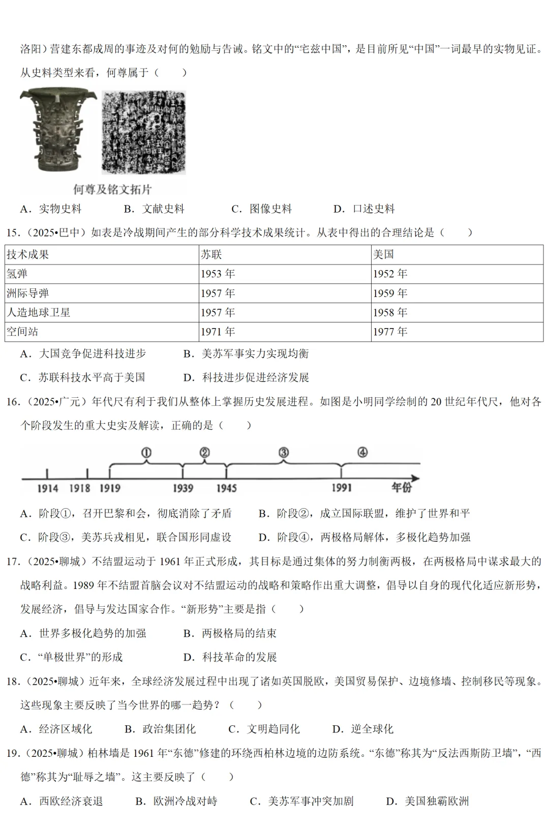 2026中考历史备考全国真题大全丨20个专题真题+答案+解析+点评,考前冲刺复习一站式刷完 第55张