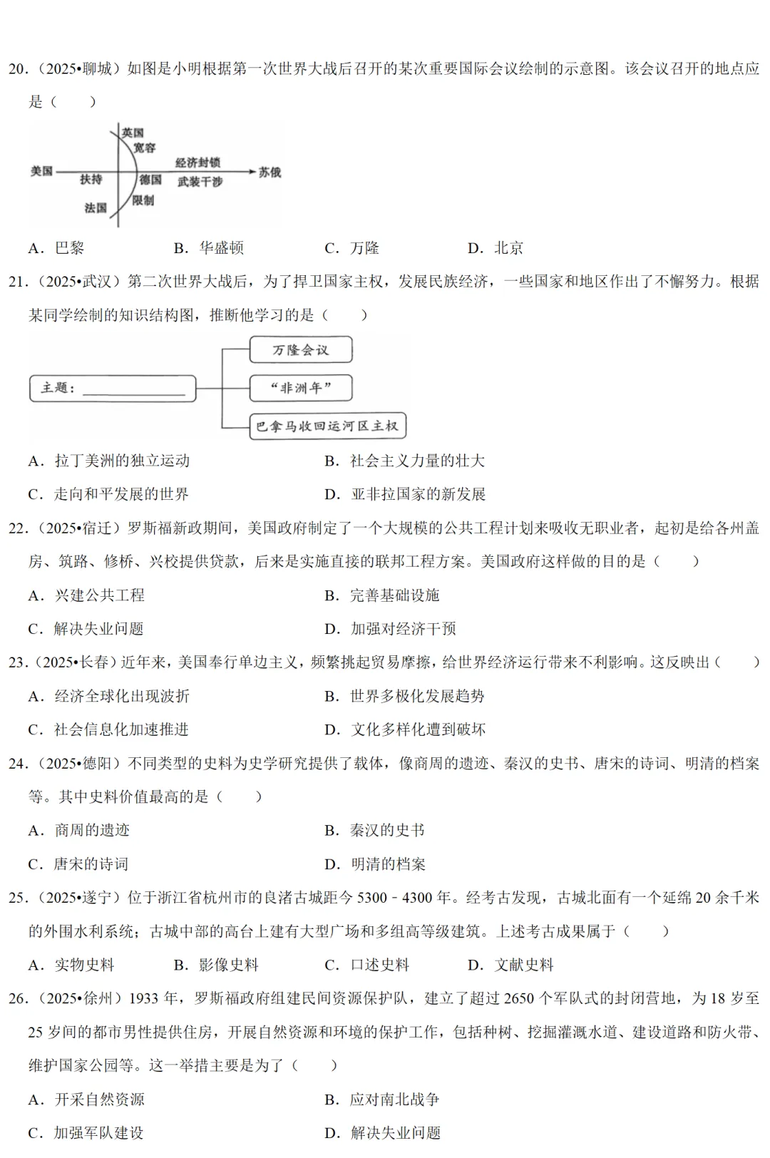 2026中考历史备考全国真题大全丨20个专题真题+答案+解析+点评,考前冲刺复习一站式刷完 第56张