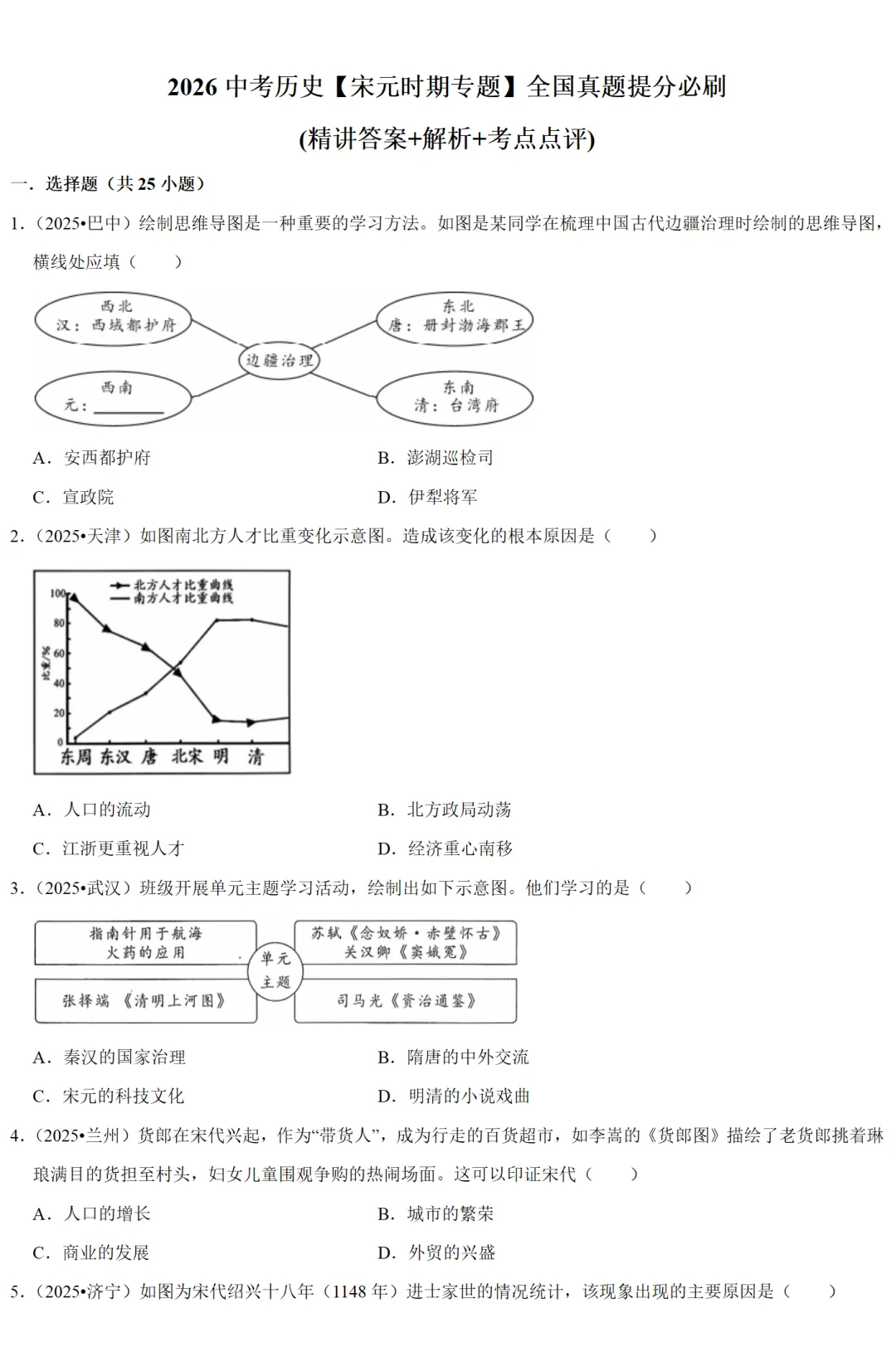 2026中考历史备考全国真题大全丨20个专题真题+答案+解析+点评,考前冲刺复习一站式刷完 第57张
