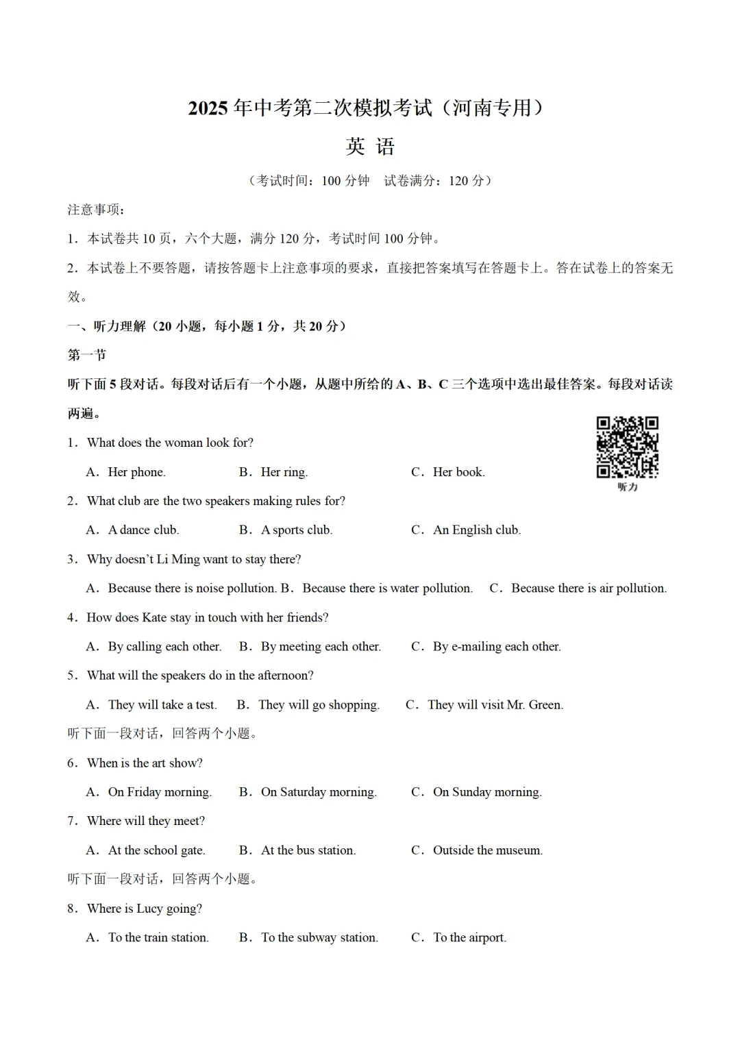 历年中考英语模拟卷分享:2025年河南省中考英语第二次模拟试卷(原卷版+解析版+听力音频) 第1张