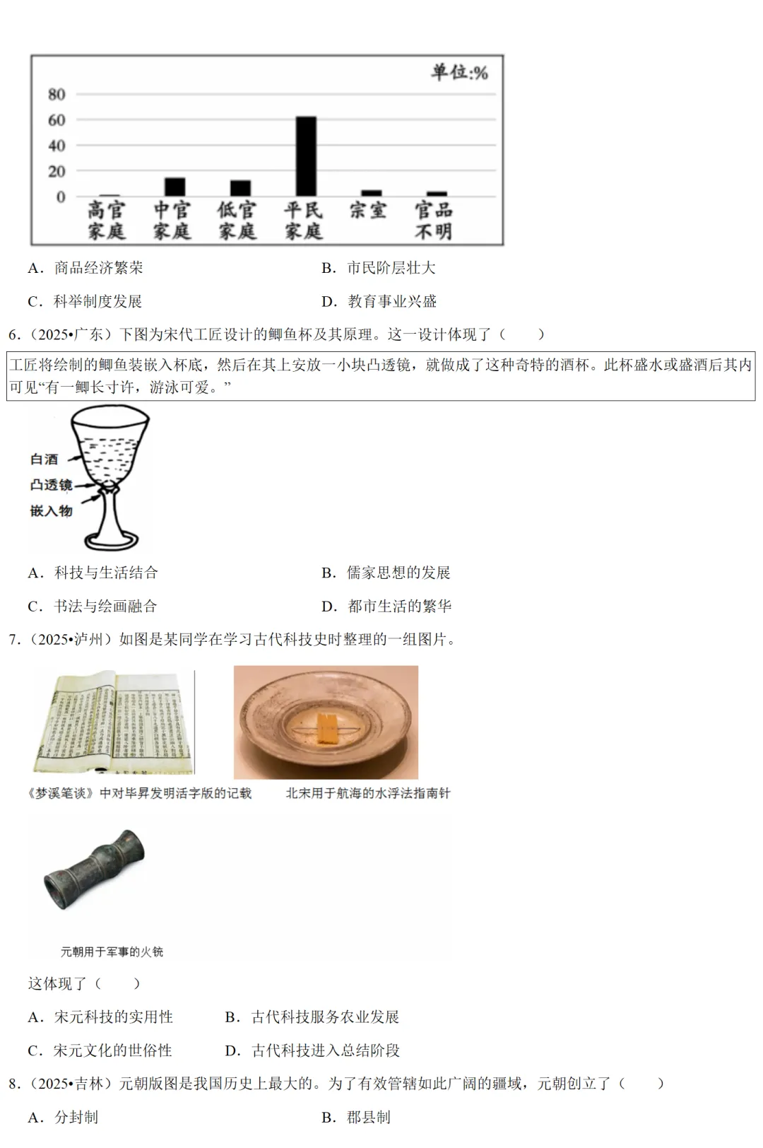 2026中考历史备考全国真题大全丨20个专题真题+答案+解析+点评,考前冲刺复习一站式刷完 第58张
