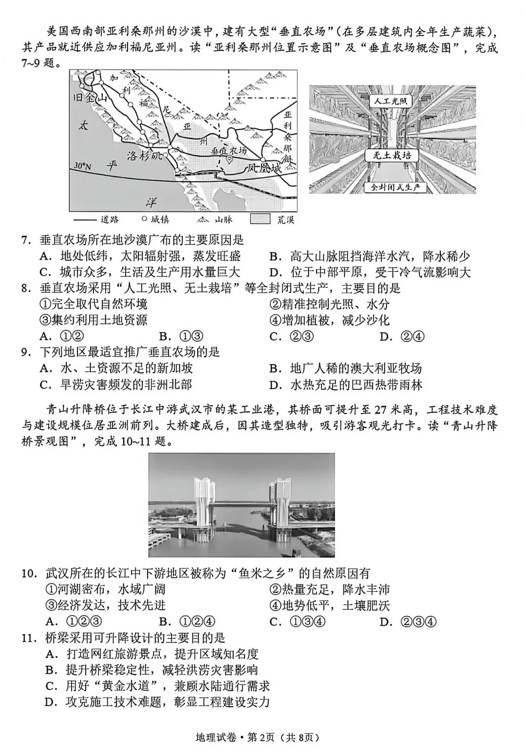 试卷资源||2026年昆明市初中学业质量诊断性检测地理试卷 第2张