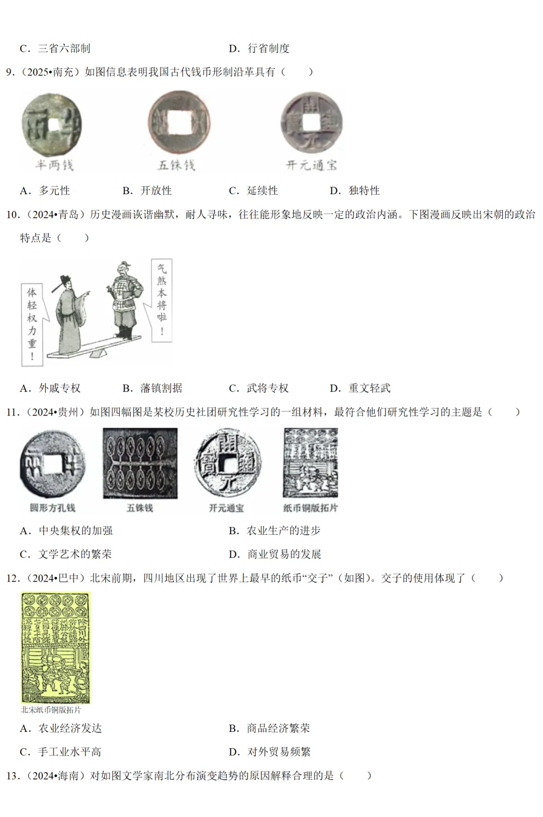 2026中考历史备考全国真题大全丨20个专题真题+答案+解析+点评,考前冲刺复习一站式刷完 第59张
