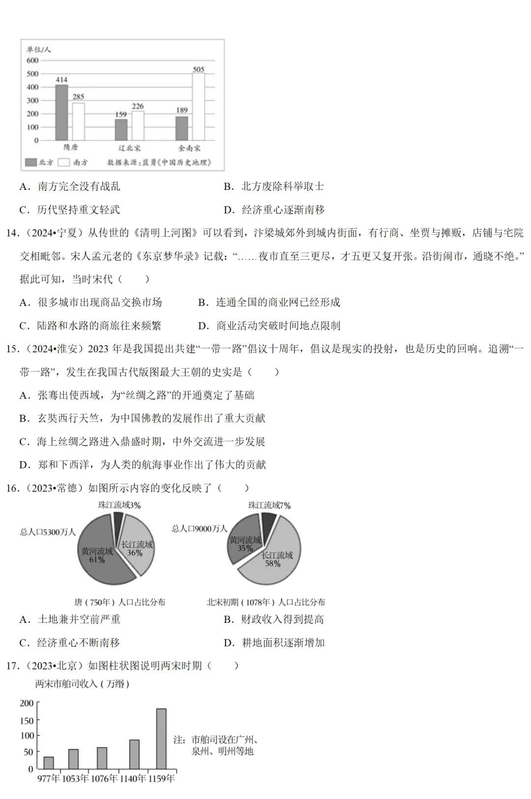 2026中考历史备考全国真题大全丨20个专题真题+答案+解析+点评,考前冲刺复习一站式刷完 第60张