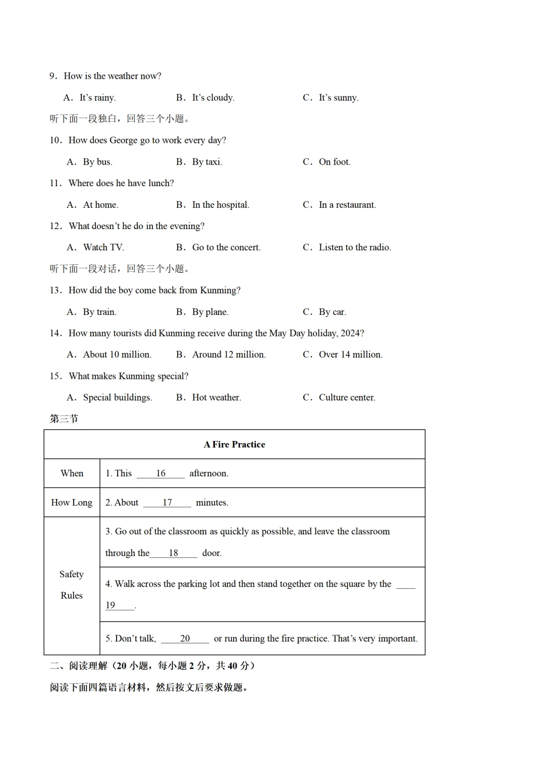 历年中考英语模拟卷分享:2025年河南省中考英语第二次模拟试卷(原卷版+解析版+听力音频) 第2张