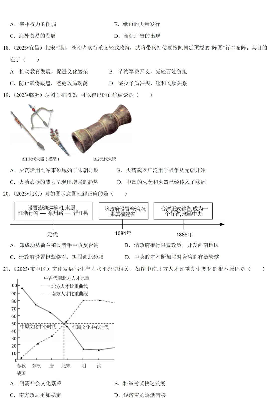 2026中考历史备考全国真题大全丨20个专题真题+答案+解析+点评,考前冲刺复习一站式刷完 第61张