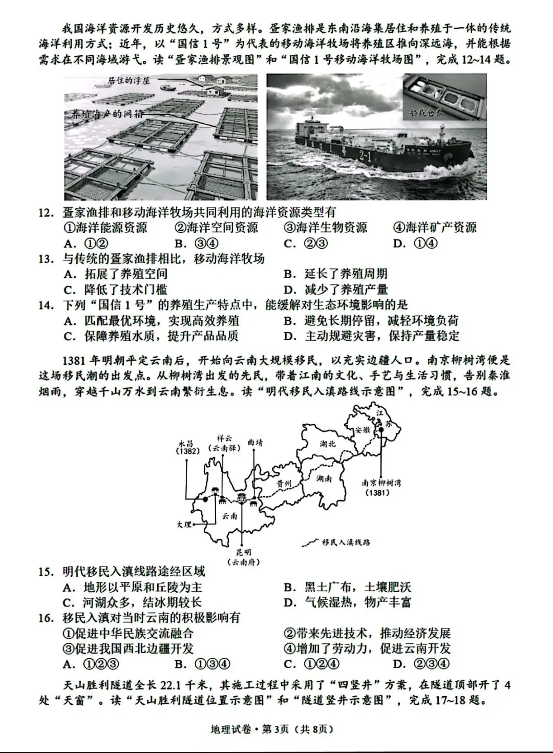 试卷资源||2026年昆明市初中学业质量诊断性检测地理试卷 第3张