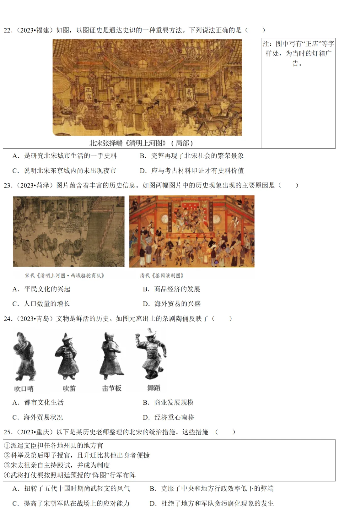 2026中考历史备考全国真题大全丨20个专题真题+答案+解析+点评,考前冲刺复习一站式刷完 第62张