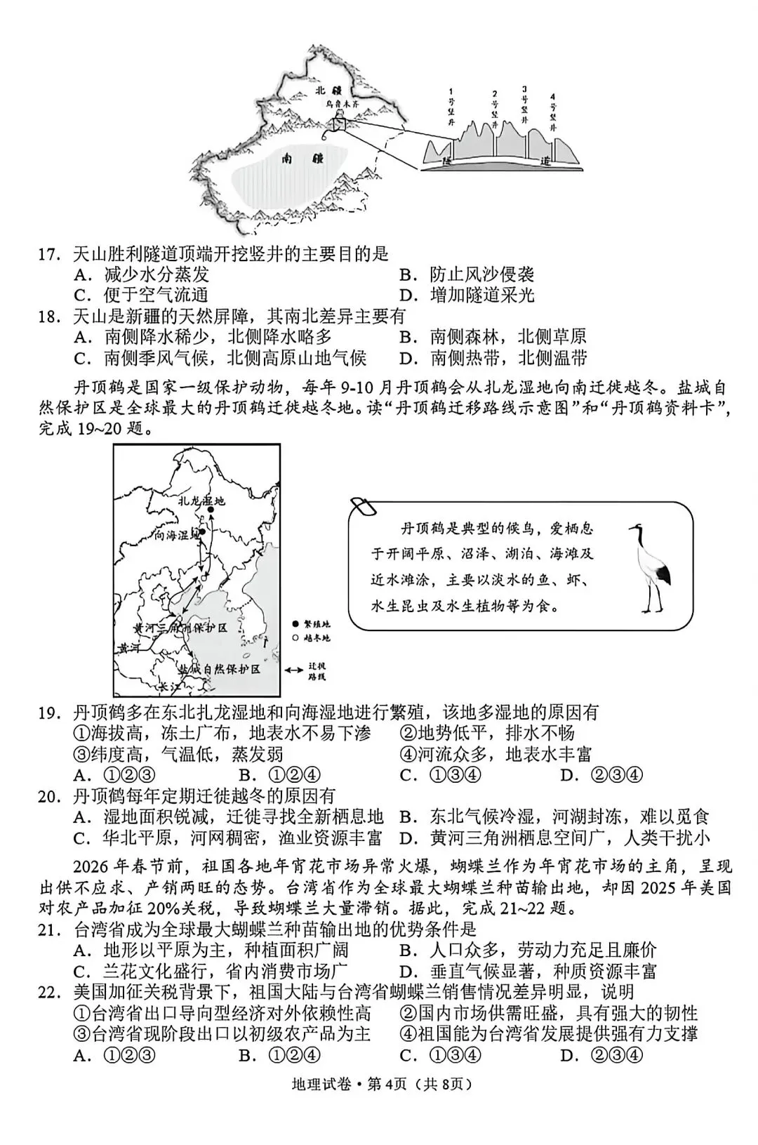 试卷资源||2026年昆明市初中学业质量诊断性检测地理试卷 第4张
