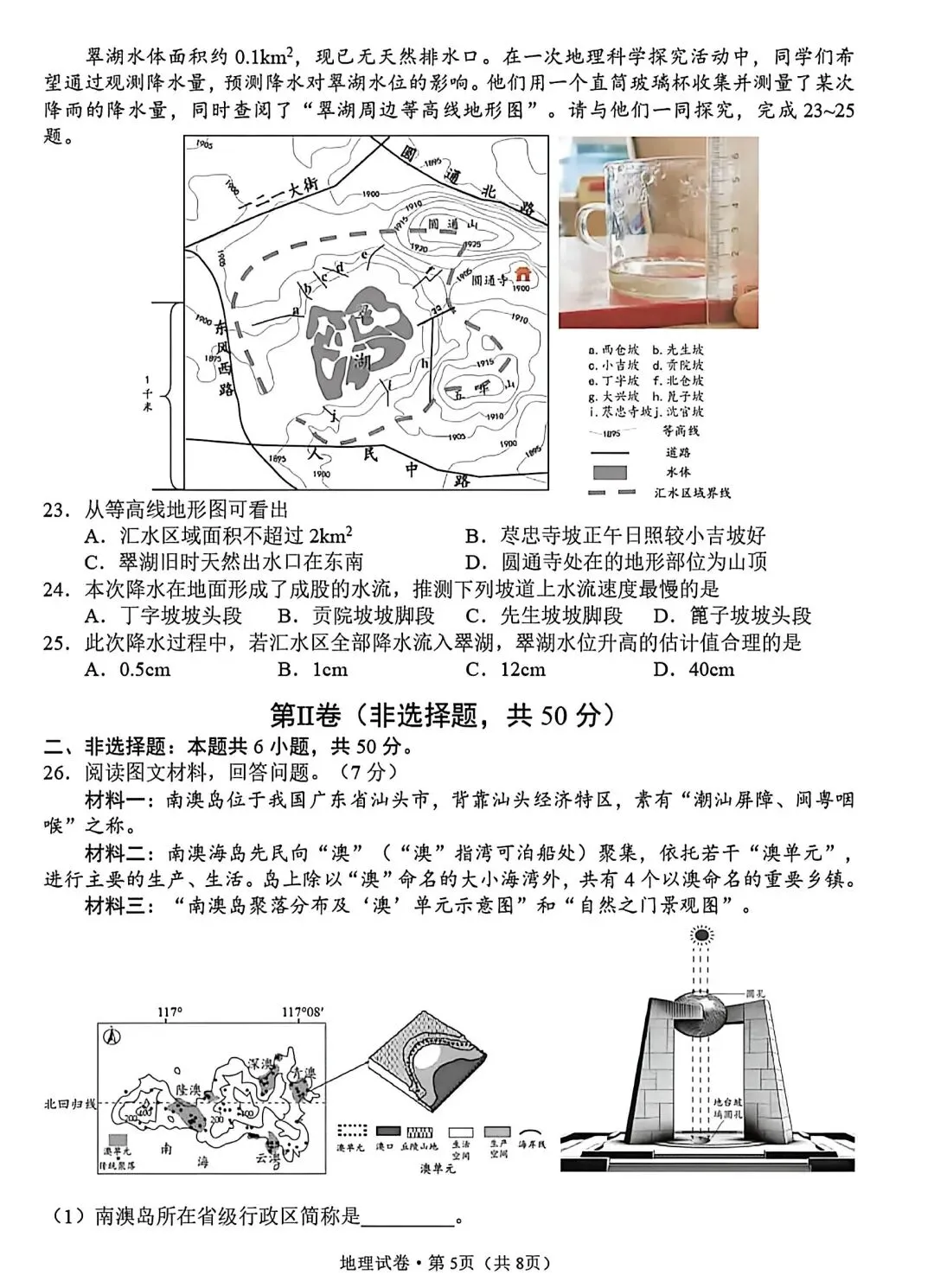 试卷资源||2026年昆明市初中学业质量诊断性检测地理试卷 第5张