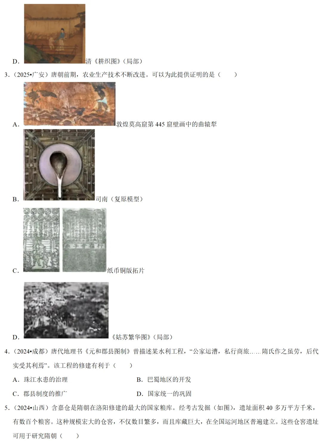 2026中考历史备考全国真题大全丨20个专题真题+答案+解析+点评,考前冲刺复习一站式刷完 第64张