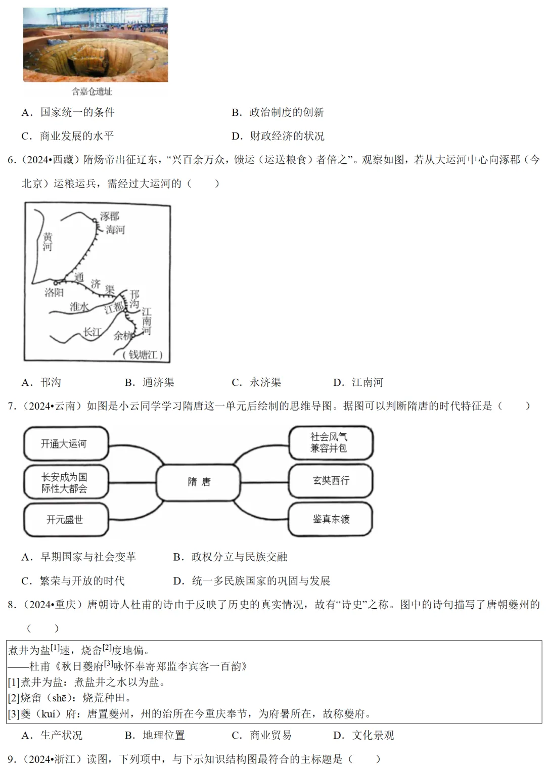 2026中考历史备考全国真题大全丨20个专题真题+答案+解析+点评,考前冲刺复习一站式刷完 第65张