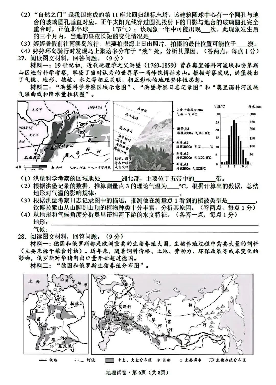 试卷资源||2026年昆明市初中学业质量诊断性检测地理试卷 第6张