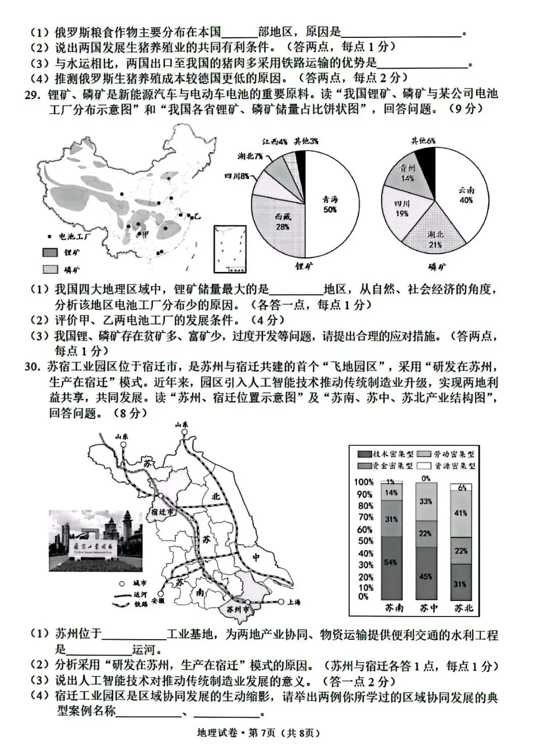 试卷资源||2026年昆明市初中学业质量诊断性检测地理试卷 第7张