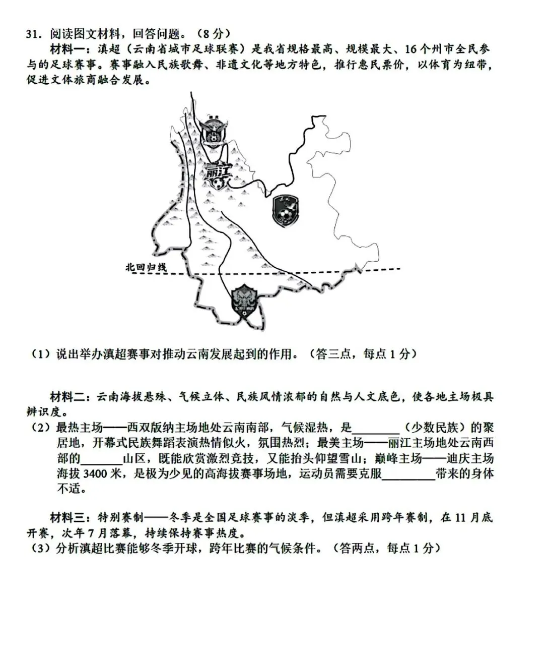 试卷资源||2026年昆明市初中学业质量诊断性检测地理试卷 第8张