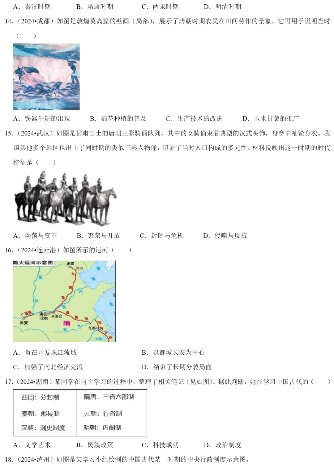 2026中考历史备考全国真题大全丨20个专题真题+答案+解析+点评,考前冲刺复习一站式刷完 第67张