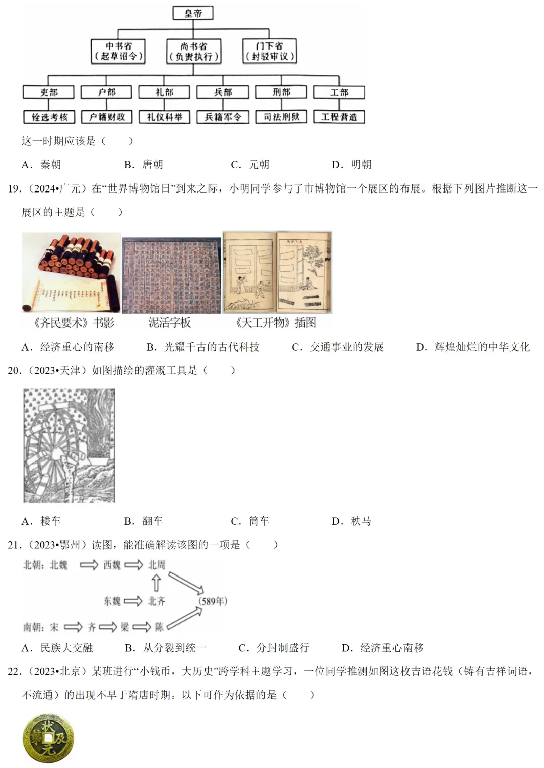 2026中考历史备考全国真题大全丨20个专题真题+答案+解析+点评,考前冲刺复习一站式刷完 第68张